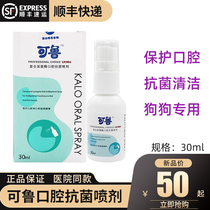 Kulu compound lysostaphase spray oral germicidal ulcer gingival swelling odor disinfection antibacterial dog use