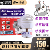 Feliwei friend suit multi-cat anti-cat conflict grab bite fight electric diffuser pheromone cat 48ml