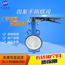 Fully lined PTFE handle clip butterfly valve D71F46-10 16Q valve plate lining PTFE DN50DN65DN80DN100