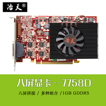 Yetian multi-screen splicing graphics card 7758D 2 rows 4 columns 2*4 splicing 8DVI 8HDMI 7680*2160