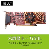 Yetian multi-screen 6-screen graphics card 7756L 2U half-height small card low power consumption 2*3 splicing display 6DVI 6HDMI