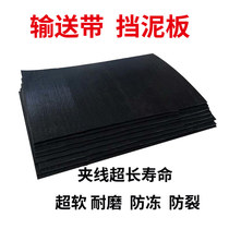 Anti-freeze tear-proof conveyor belt Muddy Leather Truck Scum Dirt Bike Fender Sturdy And Durable Muddy Leather