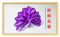 Origami prince teaches you Maekawa Jun Peacock simple version video tutorial