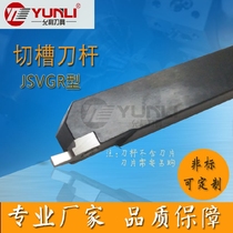 YUNLI Yunli cut off the grooving knife JSVGR1010H JSVGR1010H 1212K 1212K 2020K 2020K