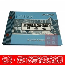 Foshan should pay tax unified financial account The current account ministry shall pay tax payment (VAT) with a fine account of 100 pages