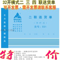 Main force A5 32K horizontal type carbon-free compound double triple triple quadruple column type multi-column delivery bill with pad plate