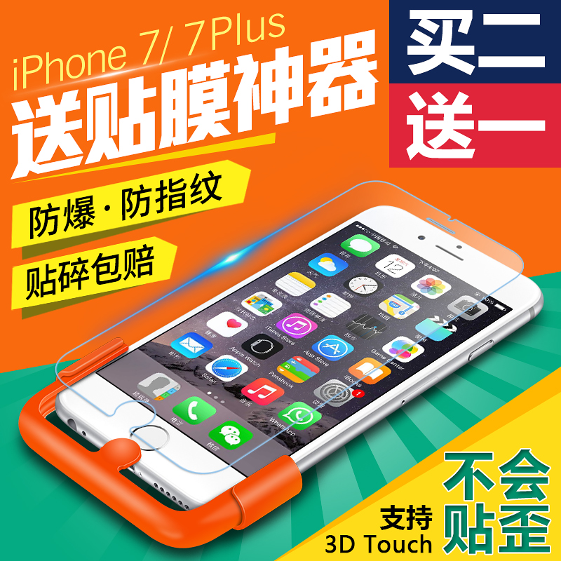 gu shang ancient iphone6plus tempered glass film apple 6s tempered film anti-fingerprint 7 mobile phone foil 5.5