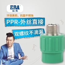 ERA A.D. Youjia PPR Outer thread tube sleeve green antibacterial tube external wire Direct external direct head outer tow festival