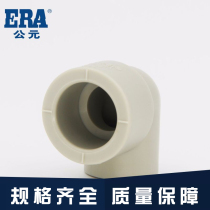 ERA CE PPR rock grey heterodiameter elbow 25 * 20 6 to change 4 PPR water pipe fittings