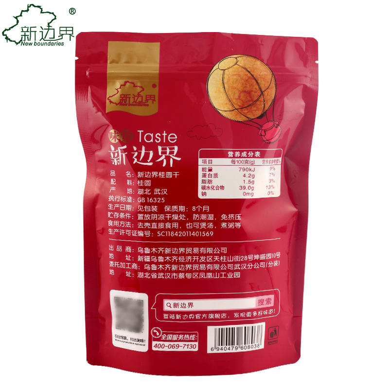 【新边界桂圆干】 新货莆田特产干桂圆干果肉厚龙眼干250g*2袋产品展示图1