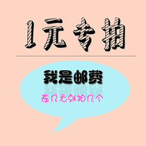 Jiaxing digital postal fee difference special shot link