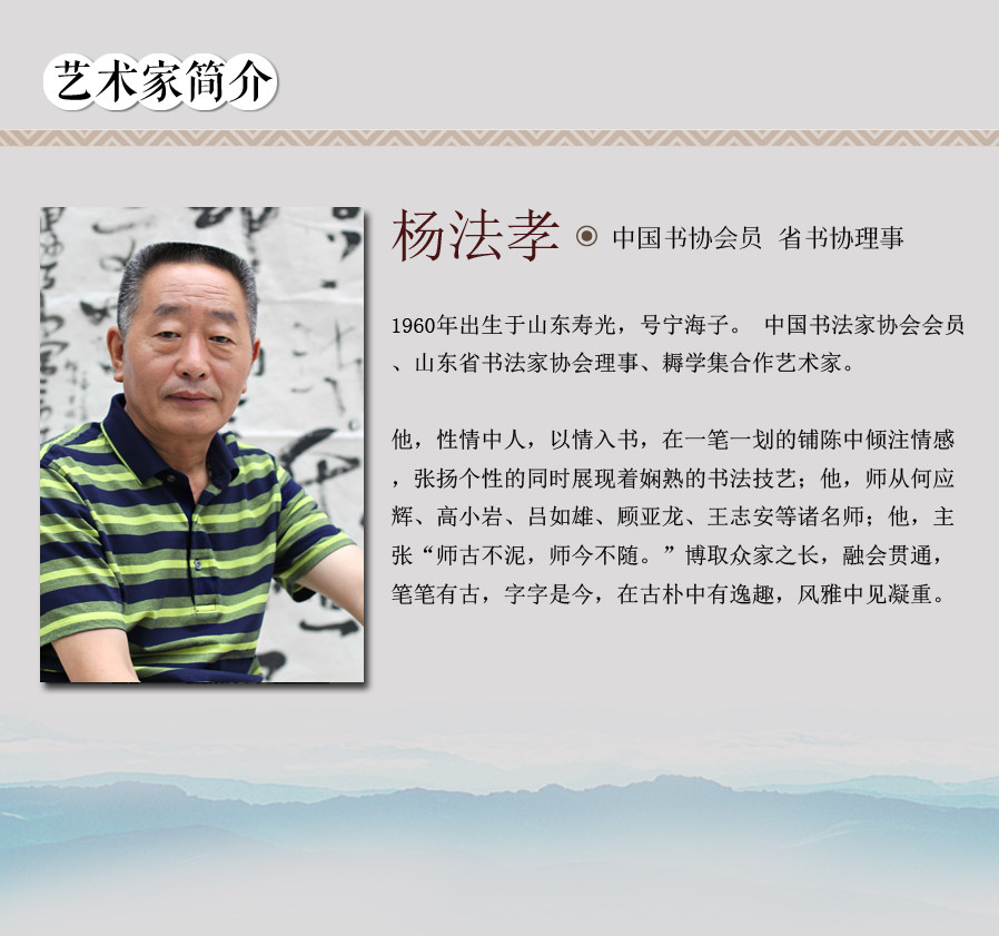 杨法孝《乘物游心》精品组 中国书协会员 省书协理事