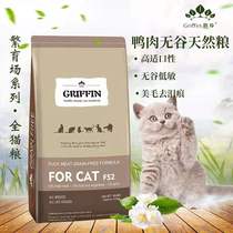Guifen F52 Cat Food and Kitty Cat Full Cat Food Breeding Stadium duck beauty to tear marks and short fertilizer nutrition