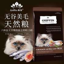 Guifen R21 Cat grain and kitten food six kinds of fish grain grain grain grain and food and beauty to tear mark deep seaweed grain