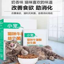 Small pet cat taurine probiotic gastrointestinal baby cat with conditioning gastroconstipation and digestion gastrointestinal vomiting gastrol