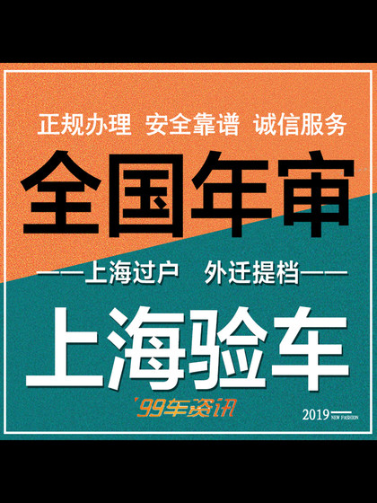 외계 차량 검사 상하이 해외 번호판 연간 검사 검사 및 검사 기관 전국 차량위원회 지불없이 6 년간 검사 외계 차량 검사 상하이 해외 번호판 연간 검사 검사 및 검사 기관 전국 차량위원회 지불없이 6 년간 검사