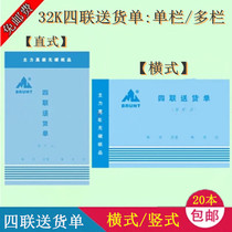The main quadruple 32 open single column multi-column delivery note 60 pages of this non-carbon compound horizontal straight type with backing plate