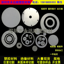 Adhesive silicone plate silicone gasket SPECIAL-shaped processing high temperature AND waterproof 3M adhesive silicone gasket 1~5MM
