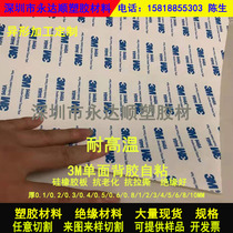 Single-sided adhesive silicone plate self-adhesive silicone gasket processing customization 0 5 0 6 0 8 1 2 3 4 5 10mm
