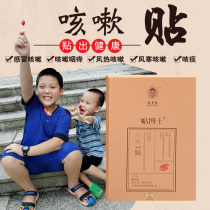 Ph.D. pure Chinese medicine baby cough paste cough paste cold paste dry cough cough cough cough cough cough phlegm patch child cough
