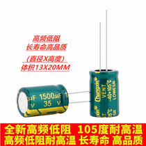 35V1500UF high frequency low resistance long life brand new straight plug electrolytic capacitor 1500UF 35V Volume 13X20