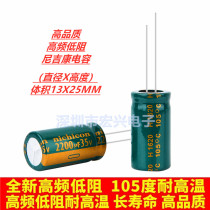 35V2200UF high frequency low resistance new long life electrolytic capacitor 2200UF 35V 13X25