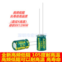 6 3V1000UF high frequency low resistance computer motherboard commonly used electrolytic capacitor 8X12