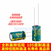 25V820UF volume 10X16 high frequency low resistance long life electrolytic capacitor 820UF25V