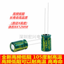 10V1000UF high frequency low resistance high temperature plug electrolytic capacitor 1000UF 10V 8X12 1K = 69 yuan