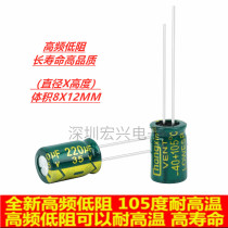 35V220UF high frequency low resistance long life high temperature electrolytic capacitor 220UF 35V 8X12 1K = 68 yuan
