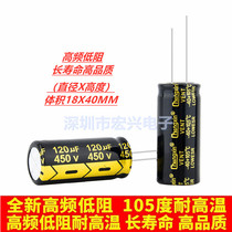 450V120UF high frequency low resistance long life electrolytic capacitor 120UF 450v volume 18X40MM