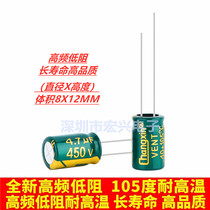 High quality 450V4 7UF high frequency low resistance brand new long life high temperature resistant electrolytic capacitor volume 8X12MM