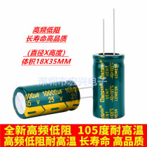 25V10000UF high frequency low resistance long life audio amplifier electrolytic capacitor 10000UF 25v 18X35MM
