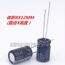 160V10UF volume 8X12 electrolytic capacitor 10UF160V