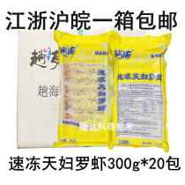 Whole box 20 packs of quick-frozen heathen mistress Roof fried shrimp 300g blue shrimp Skywoman Luo shrimp Vietnamese imported hibiscus shrimp