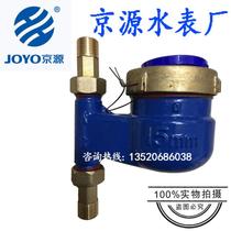 Jingyuan vertical water meter household vertical water meter rotary wing cold water meter anti-backflow water meter DN15 20