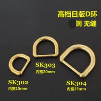 (Yuefa Hardware) SK3 Japanese version brass D ring luggage leather D buckle seamless three-dimensional good version