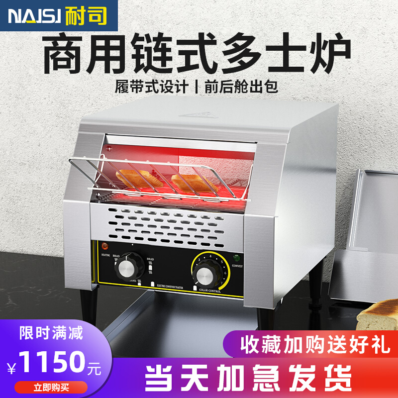 Chain toaster commercial toaster crawler toaster toaster fully automatic hotel breakfast party charter machine