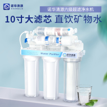 Kitchen household direct drinking five six and seven ultrafiltration UF membrane water purification machine Mineral weak alkaline filter element