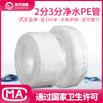 Water purifier water pipe 2 minutes 3 minutes 100 meters pe pipe Household kitchen tap water filter Pure water machine hose