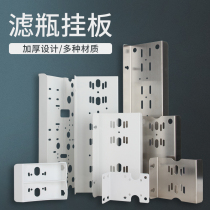 Filter bottle hanging plate 10 inch 20 inch single-stage three-stage front water purifier hanging plate faucet stainless steel hanging plate iron plate