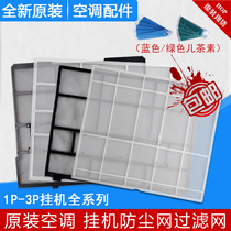  Suitable for Gree air conditioning 1P1 5P2 HP hook-up filter inner machine dust-proof net in addition to formaldehyde catechins