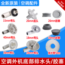  Suitable for air conditioning external machine drainage head condensate drainage joint Water pipe plug plug rubber plug water head water nozzle