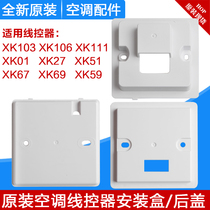  Suitable for Gree wire controller mounting box XK103 106 111 back cover XK01 27 51 67 69 59 base