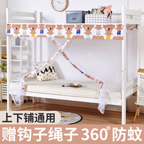 Student mosquito net dormitory 1 2m bedroom upper and lower bunk Universal 0 9 single 1 Household zipper 1 5m bed
