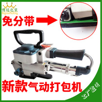 Automatic pneumatic baler Pneumatic strapping machine PET plastic steel belt free strapping baler Handheld pneumatic strapping