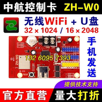 AVIC control card ZH-W0 mobile phone wireless wifi change word outdoor U disk single and two color led display AVIC W0