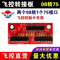 Flight control card adapter board hub75 adapter board 08 to 75 interface colorful full color led display control card