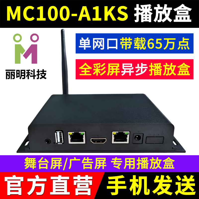 MC100-A1KS 재생 상자 비동기 풀 컬러 LED 디스플레이 V1K 동기식 A0K TV 석회 메인 제어 A4 MC100-A1KS 재생 상자 비동기 풀 컬러 LED 디스플레이 V1K 동기식 A0K TV 석회 메인 제어 A4