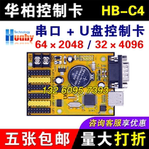 Huabai control card HB-C4 U Disk Control card serial port LED display control card LED window GX64B